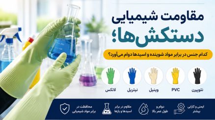 مقاومت شیمیایی دستکش ظرفشویی