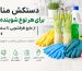 دستکش مناسب برای هر نوع شوینده و لکه