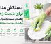 دستکش مناسب برای دست زخمی