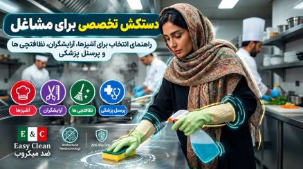 دستکش تخصصی برای مشاغل